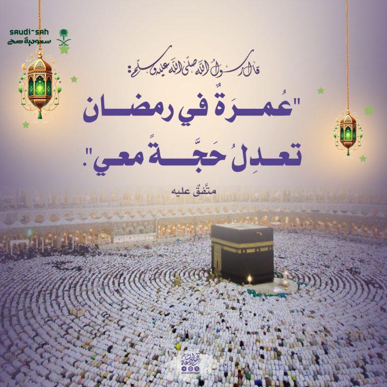 تعرف على أسعار عمرة رمضان 2026 من مصر والمغرب والجزائر لجميع الفئات