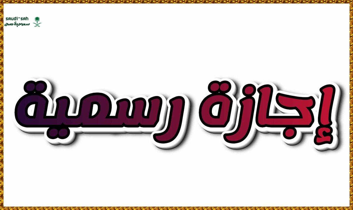 تعرف على الإجازة الرسمية التالية بعد عطلة السادس من أكتوبر 2025