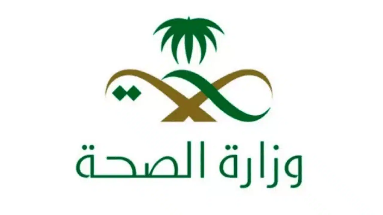 وزارة الصحة السعودية تطلق تجربة مبتكرة تعزز مفهوم الحياة الصحية