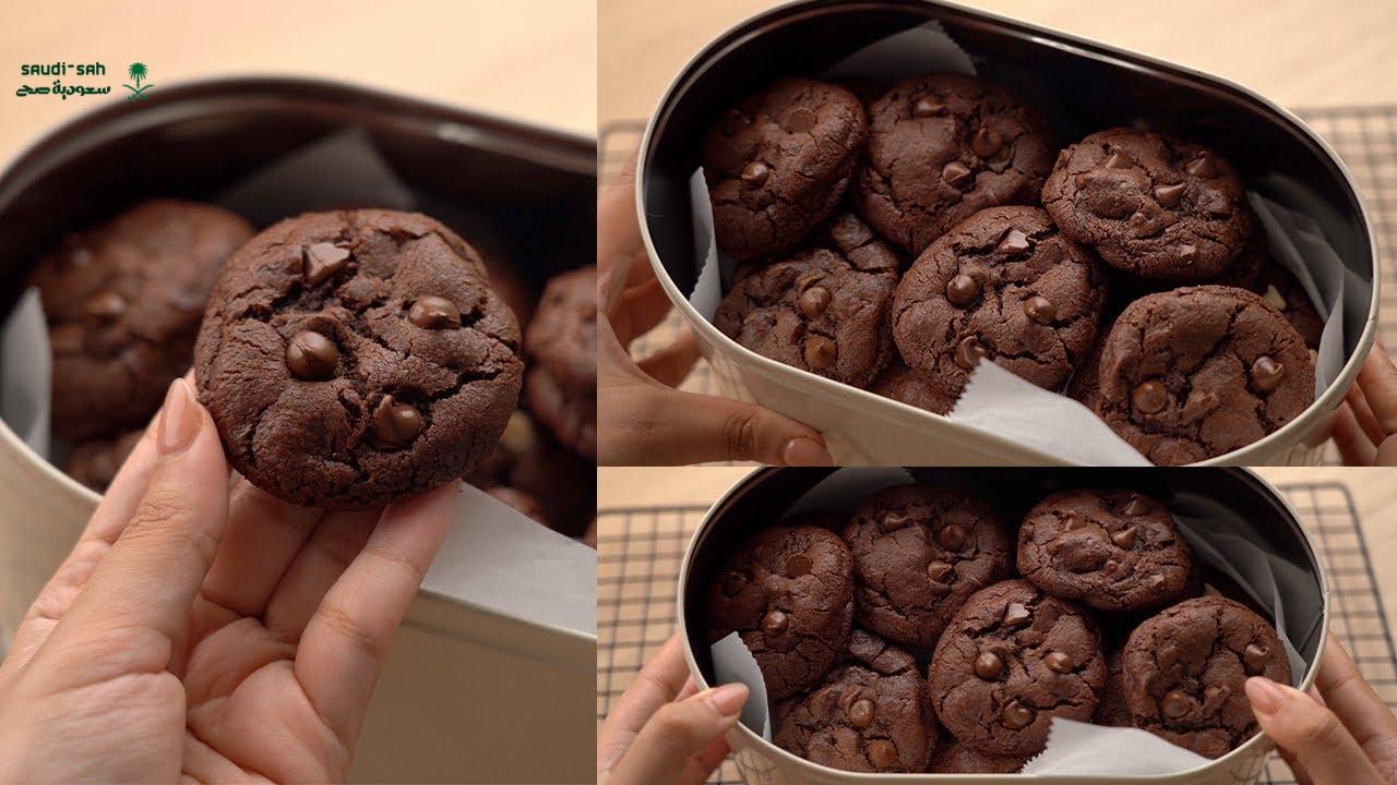 طريقة عمل كوكيز الشوكولاتة الهش مثل المحلات.. سر الطراوة والمذاق الغني!