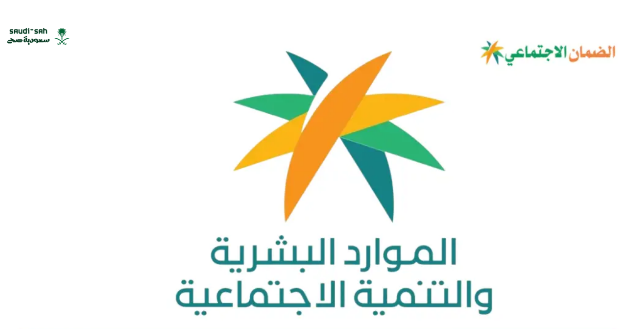 جدول الضمان الاجتماعي المطور الجديد