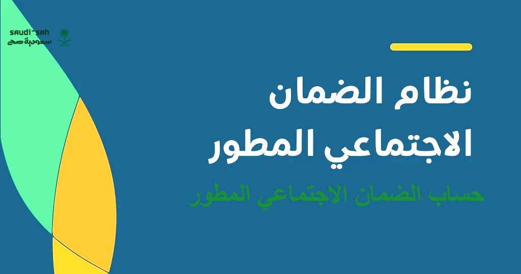 دخول استعلام حساب الضمان الاجتماعي المطور