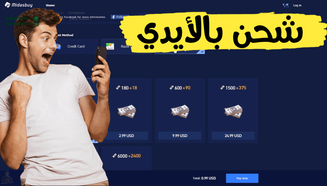 شحن شدات ببجي Midasbuy بطاقات شحن ميداس باي معتمده