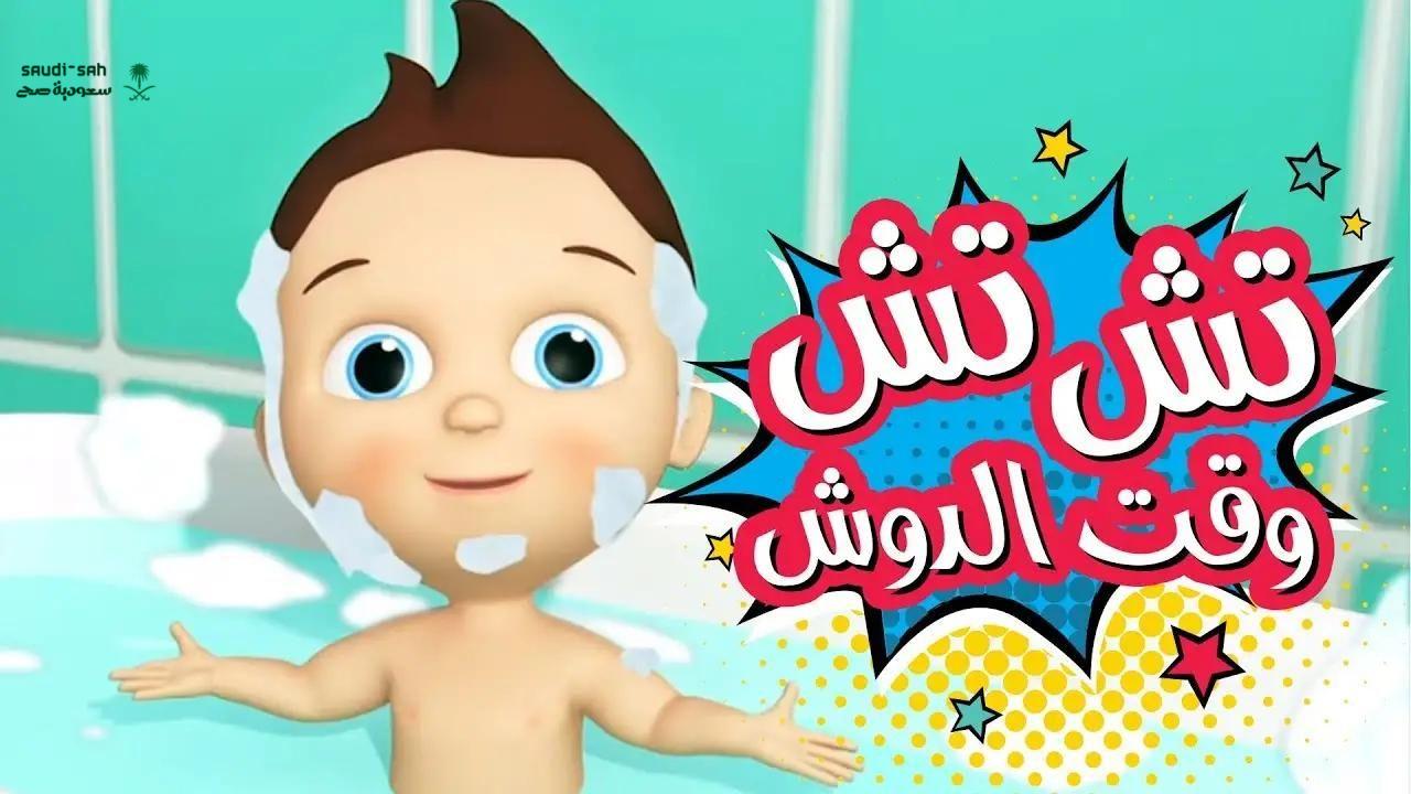 قناة كراميش.. منبر الطفولة الهادفة وأجمل أناشيد الأطفال العربية 2025