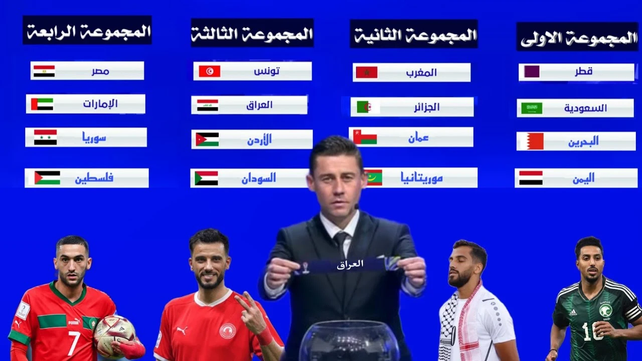 تصفيات كأس العرب تقترب من البداية ومصر تنتظر معرفة منافسها