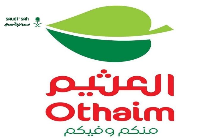 تعرف علي اهم عروض العثيم المميزة