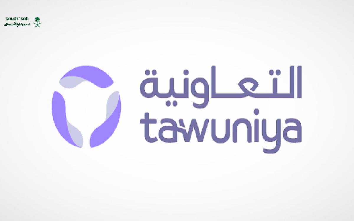 تامين التعاونية مركبات رقم التواصل