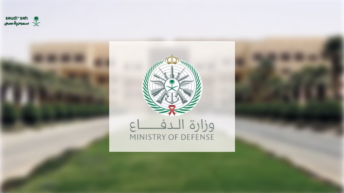 تعرف على تفاصيل سلم رواتب وزارة الدفاع 1447 في السعودية