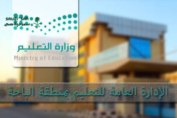 اعلان الإدارة العامة للتعليم عن بدء الدوام الشتوي