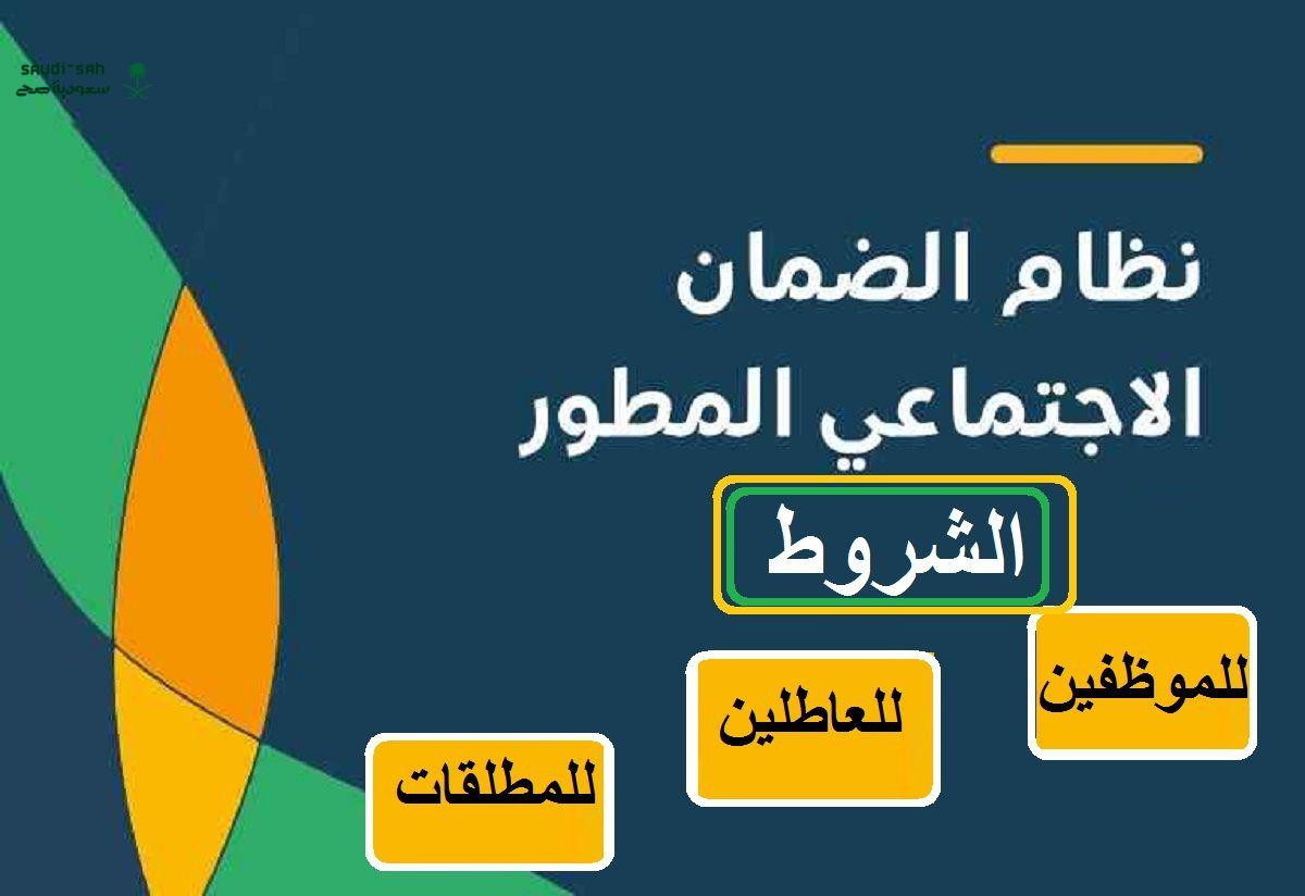 تعرفي على شروط الضمان الاجتماعي المطور للمطلقات بدون أطفال في السعودية