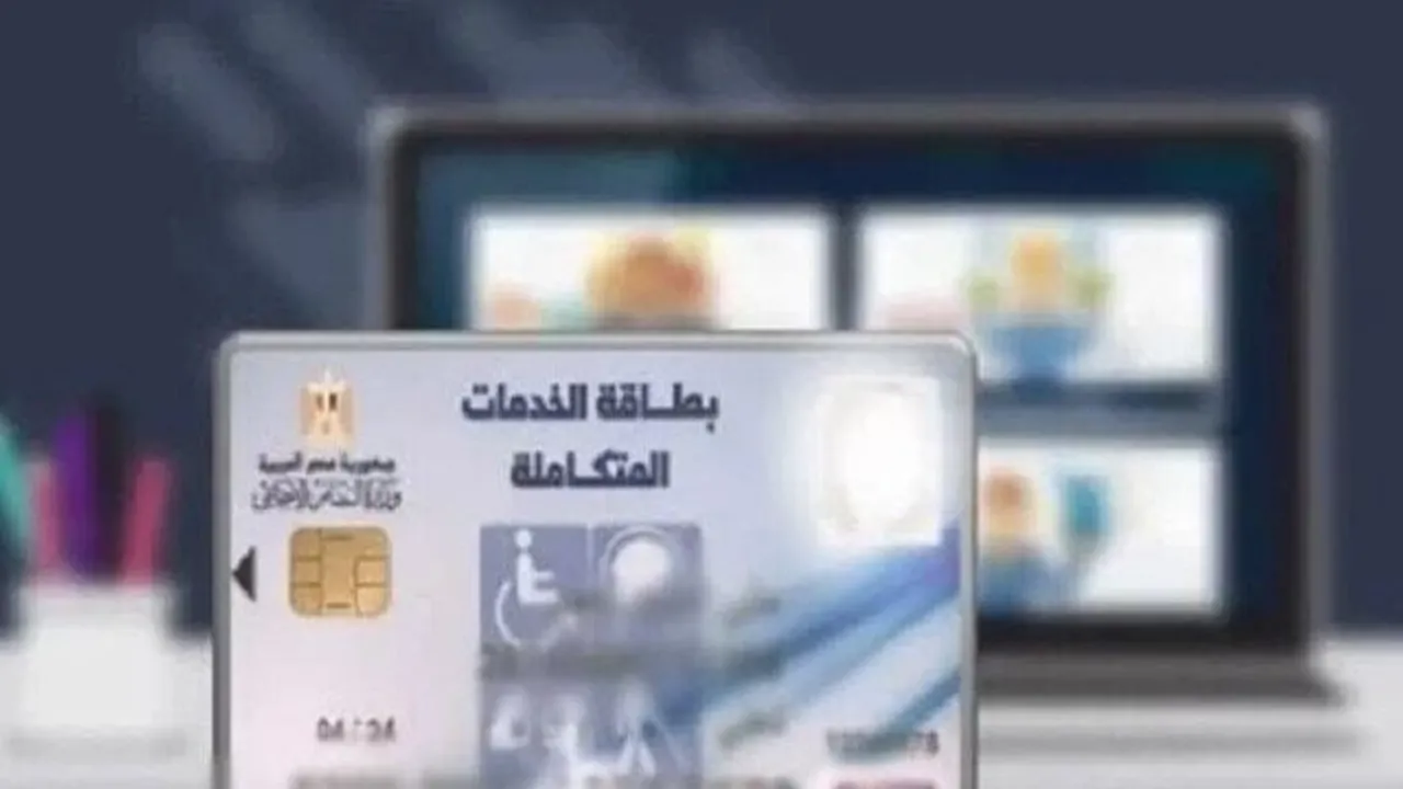 احصل على كارت الخدمات المتكاملة 2025 بسهولة عبر الانترنت