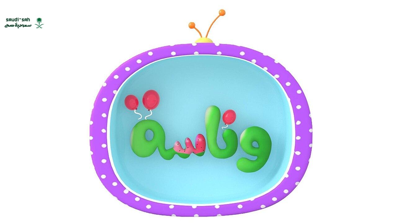 تردد وناسة الجديد لعام 2025 وكيفية ضبط القناة لاطفالك