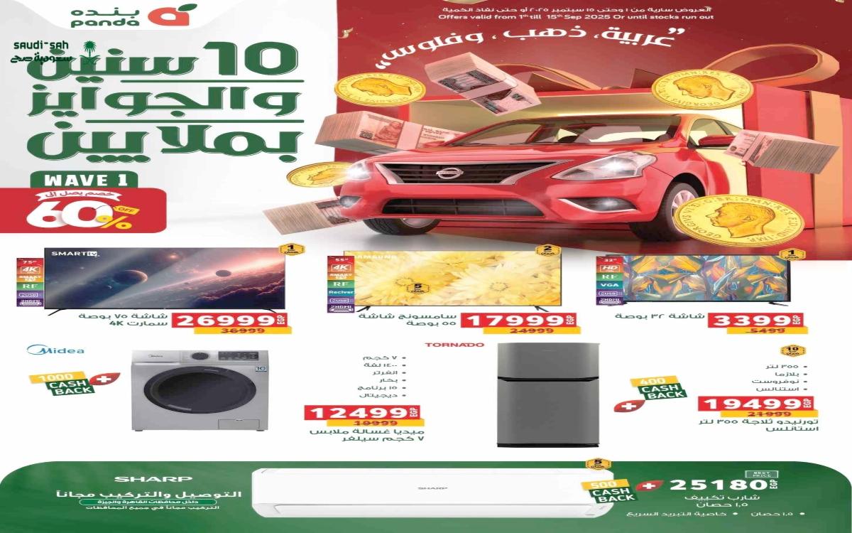 اعرف الان عروض بندة اليوم تخفيضات جديدة