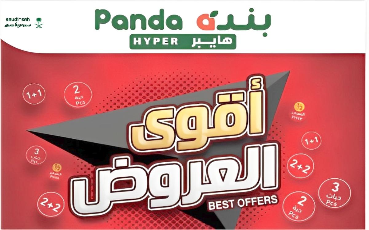 عروض بنده هذا الأسبوع السعودية تخفيضات كبيرة