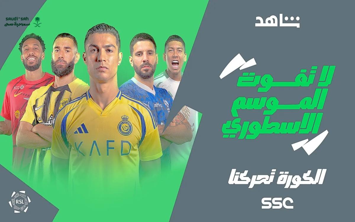 مباريات اليوم دوري روشن السعودي 2026