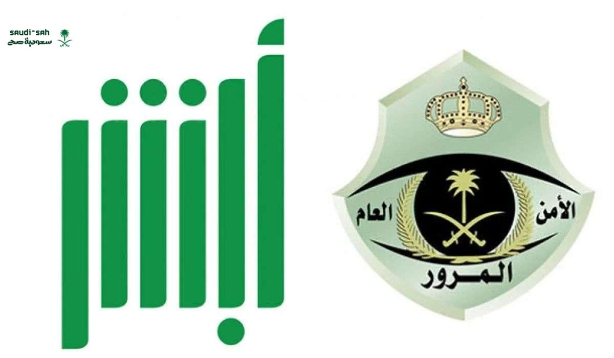 تعرف على طريقة الاستعلام عن استمارة السيارة في السعودية 2025