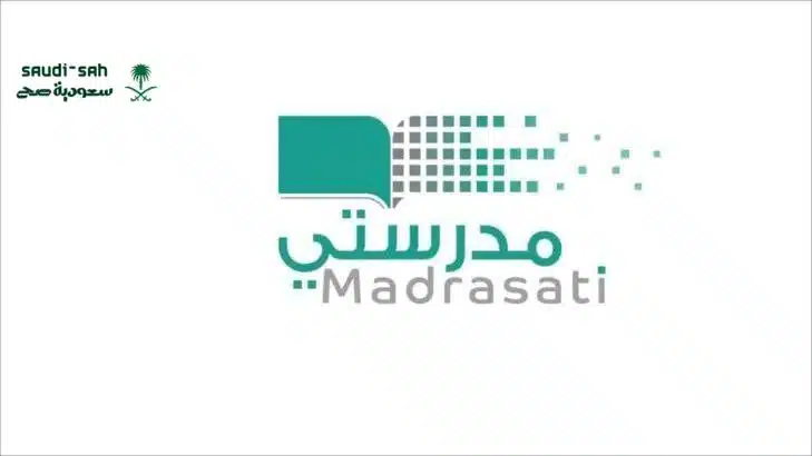 منصة مدرستي الواجبات المدرسية تجربة تعليمية متكاملة للطلاب